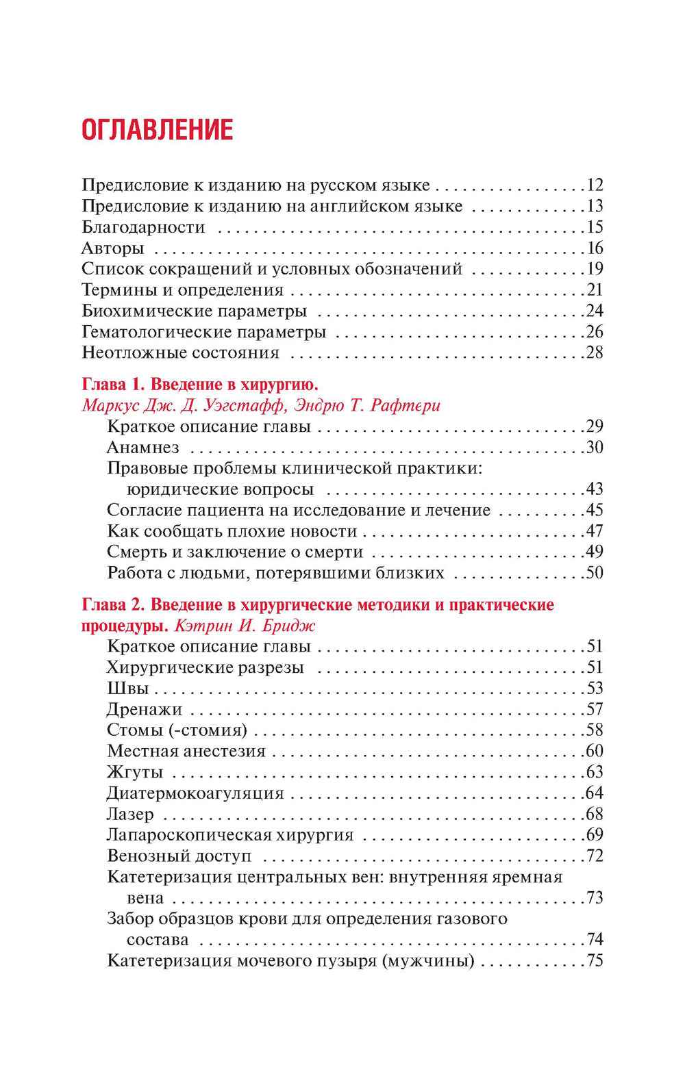 Хирургия. Карманный справочник Черчилля