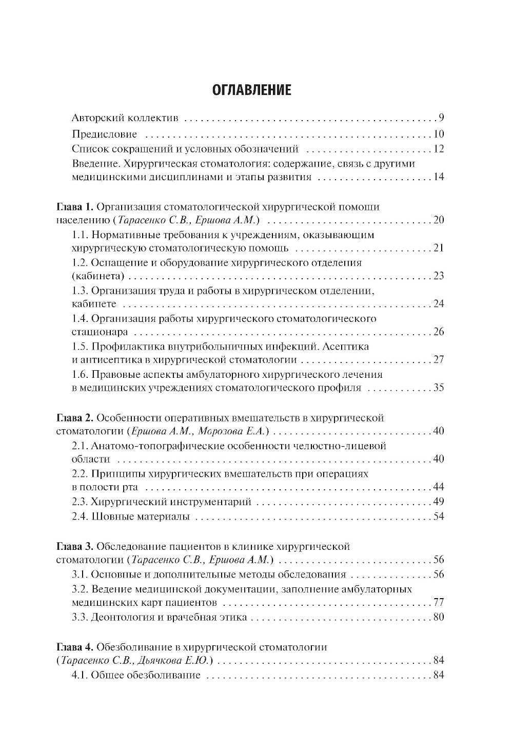 Хирургическая стоматология: Учебник