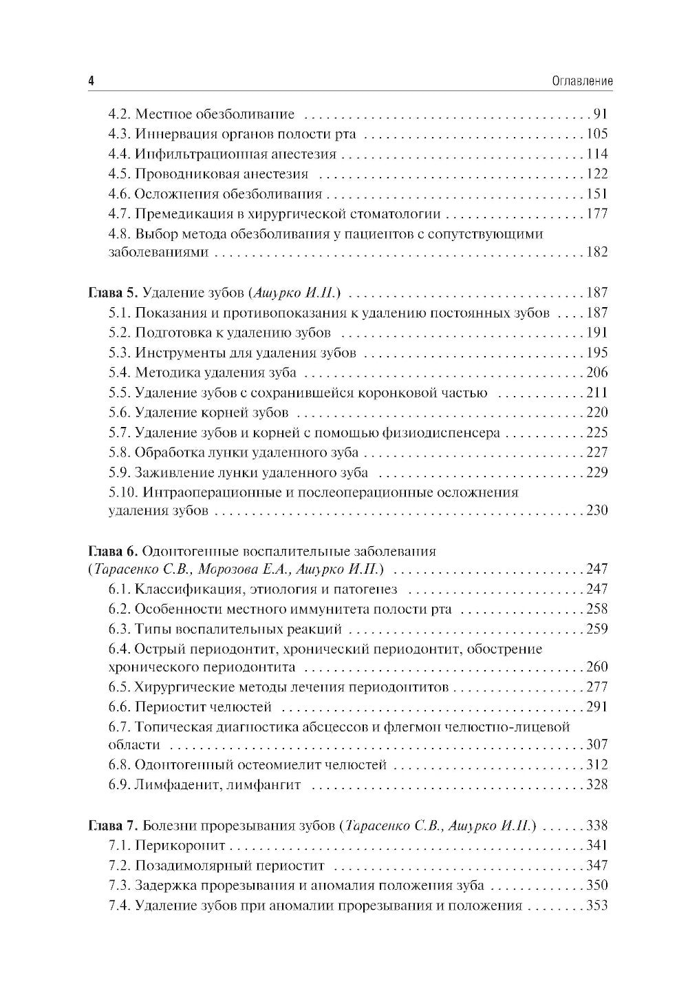 Хирургическая стоматология: Учебник