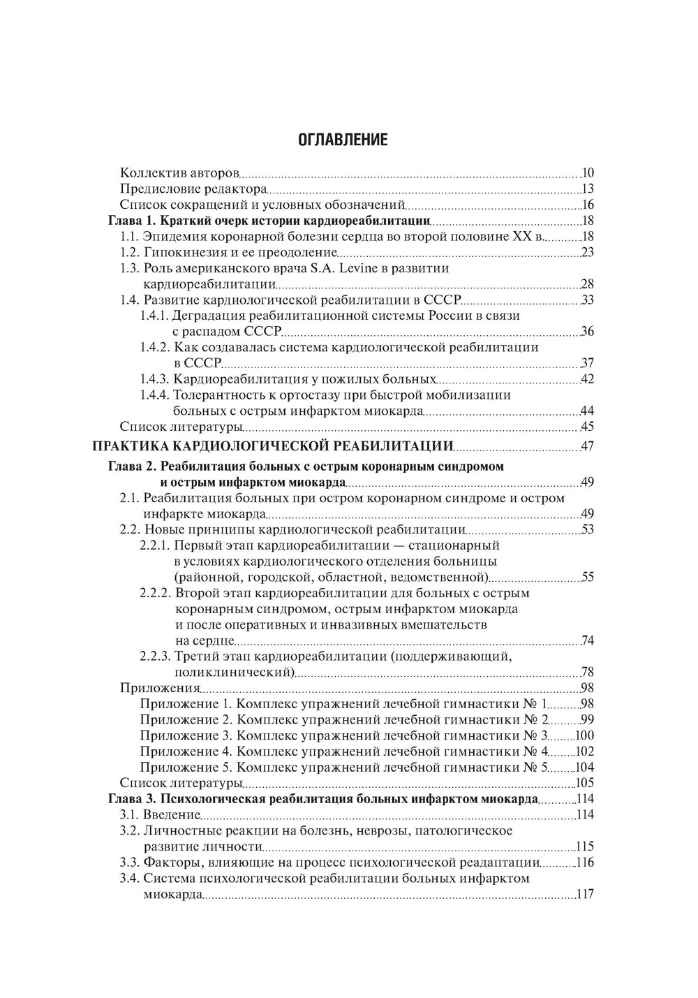 Кардиореабилитация и вторичная профилактика
