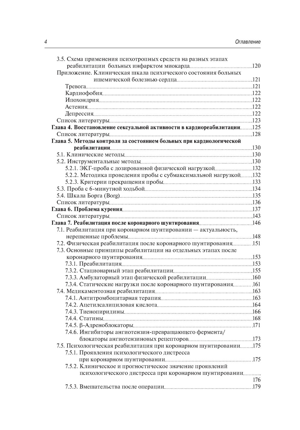Кардиореабилитация и вторичная профилактика