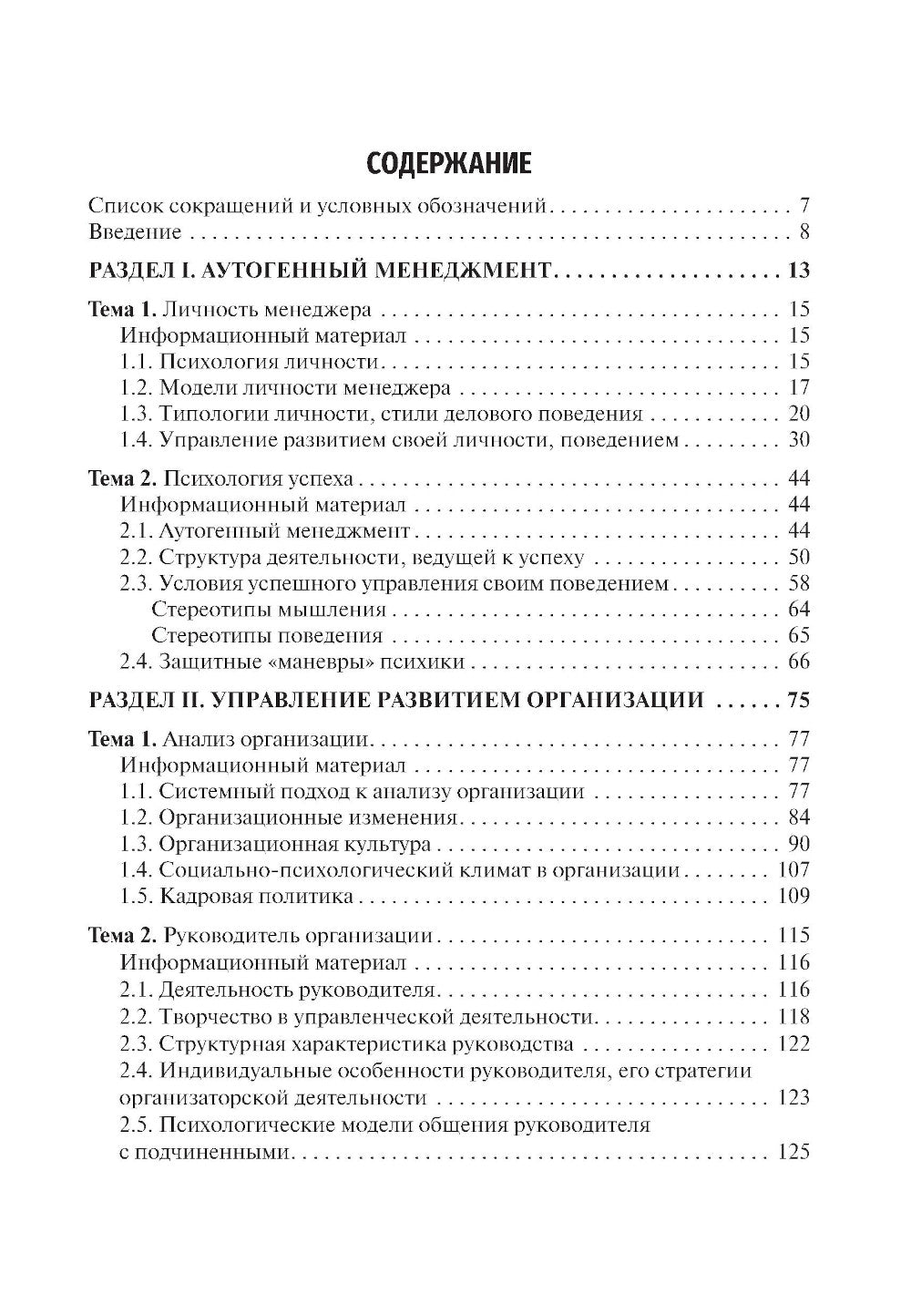 Психология управления: учебное пособие. 3-е изд., перераб. и доп