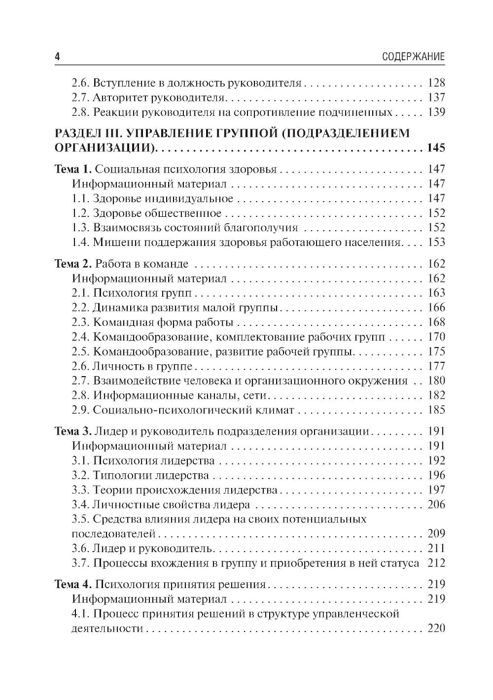 Психология управления: учебное пособие. 3-е изд., перераб. и доп