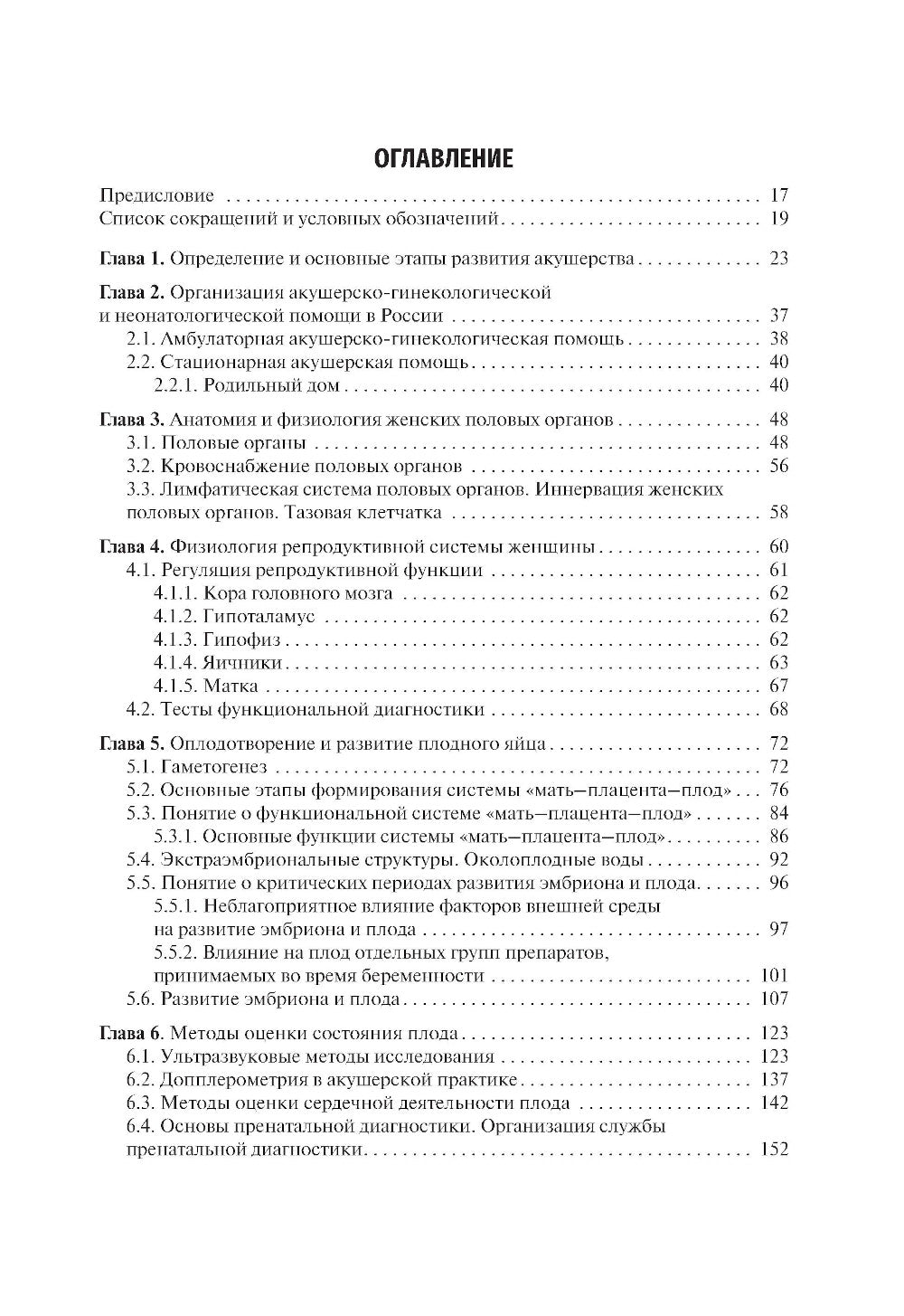 Акушерство: Учебник