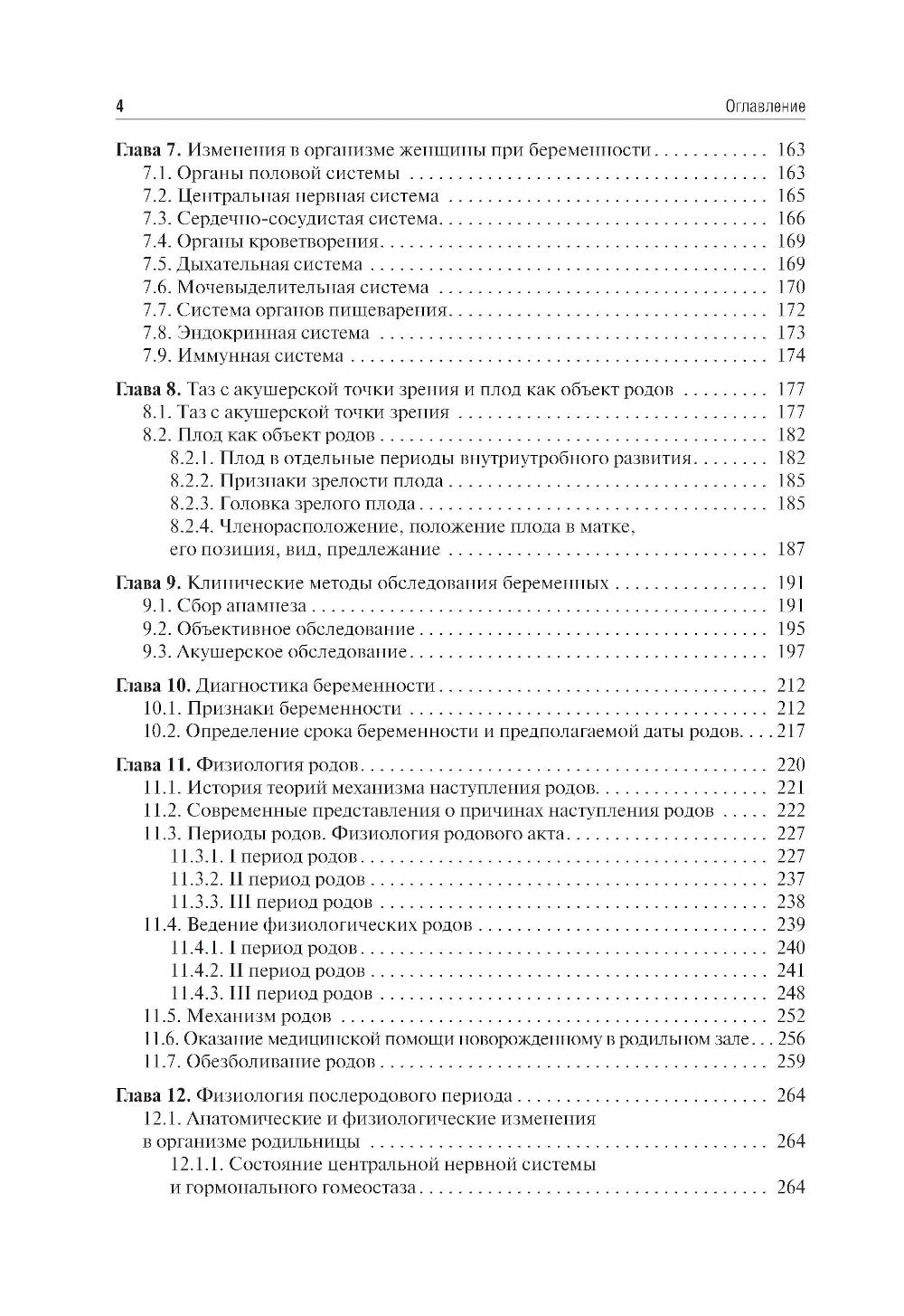 Акушерство: Учебник