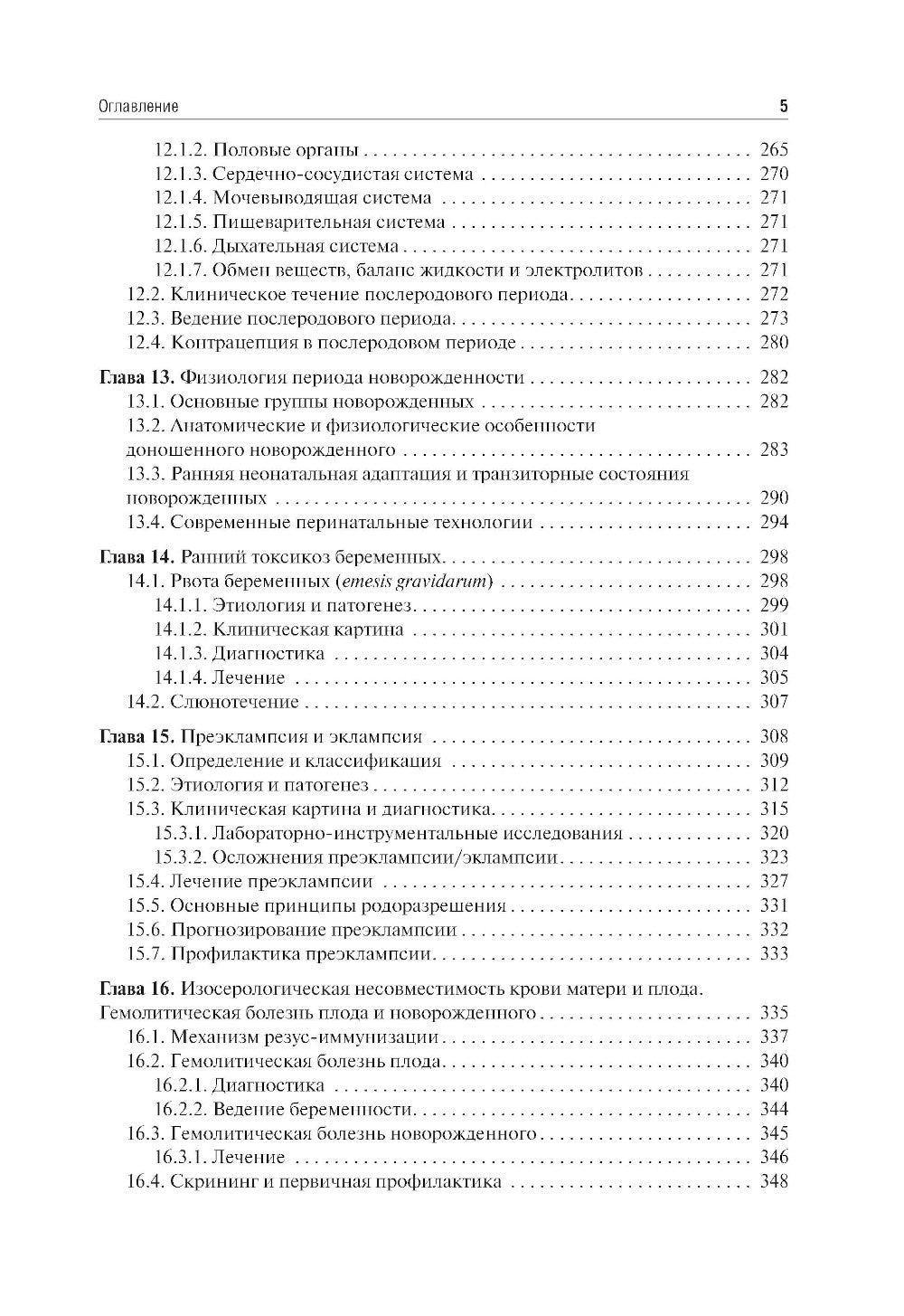 Акушерство: Учебник