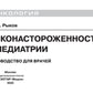 Онконастороженность в педиатрии: руководство для врачей