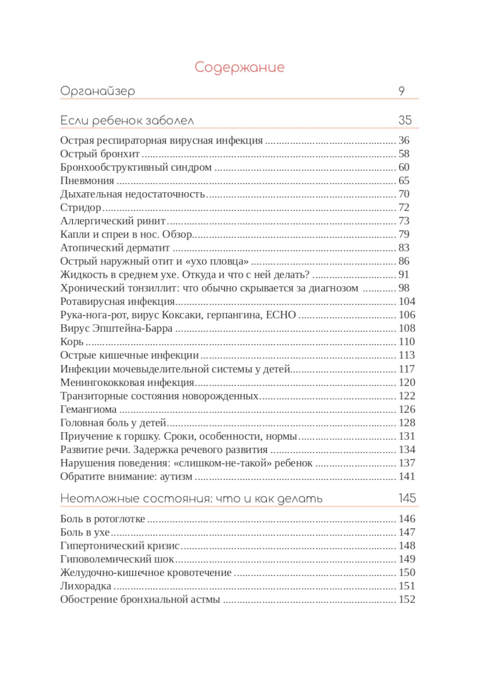 Настольная книга заботливых родителей