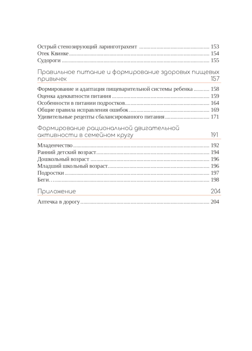 Настольная книга заботливых родителей