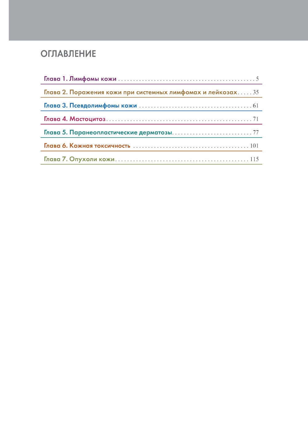 Дерматоонкология и онкогематология. Атлас