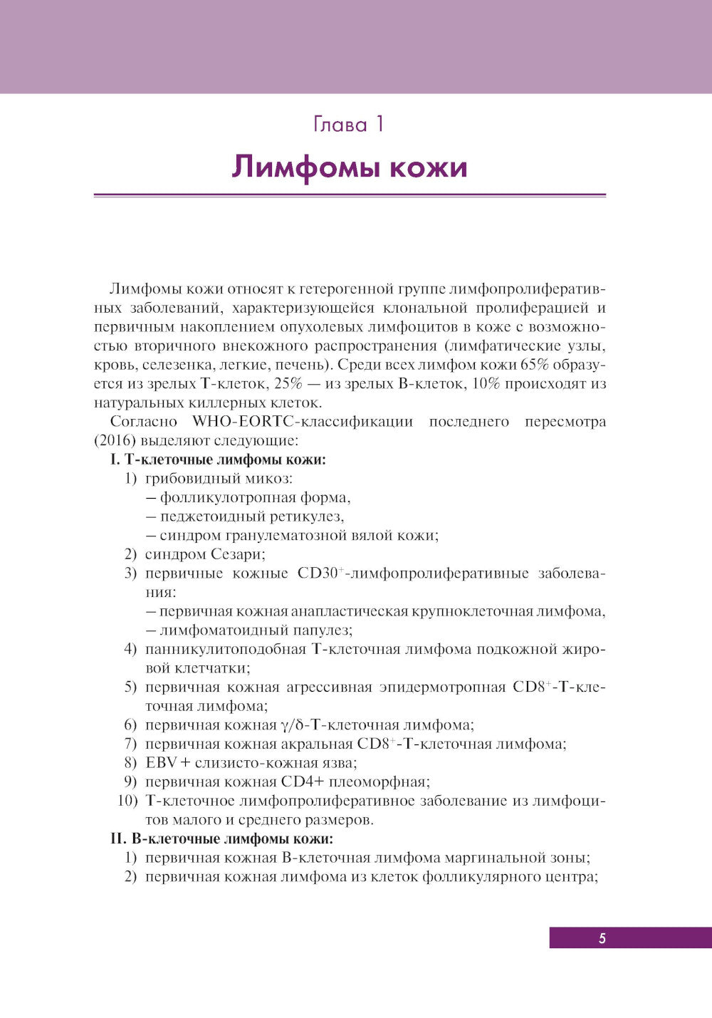 Дерматоонкология и онкогематология. Атлас