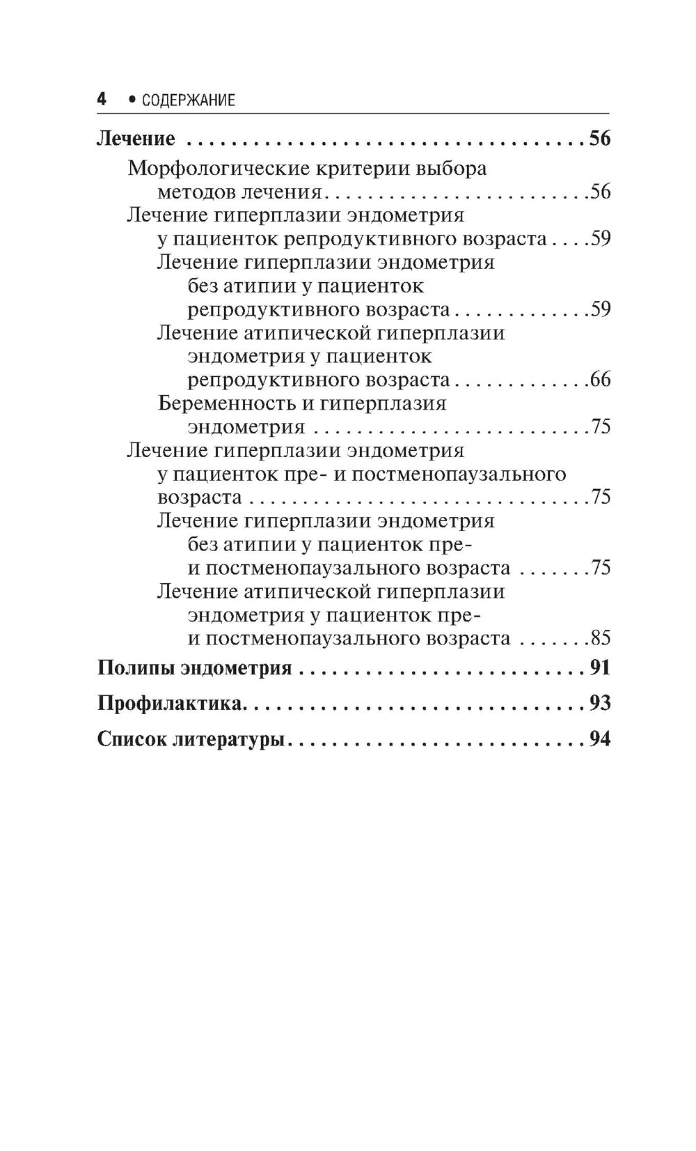 Гиперплазия эндометрия. 3-е изд., перераб. и доп