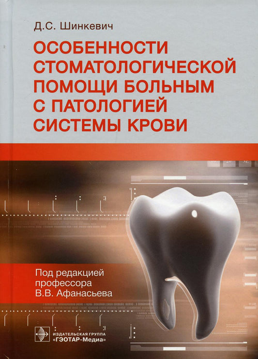 Особенности стоматологической помощи больным при патологии системы крови