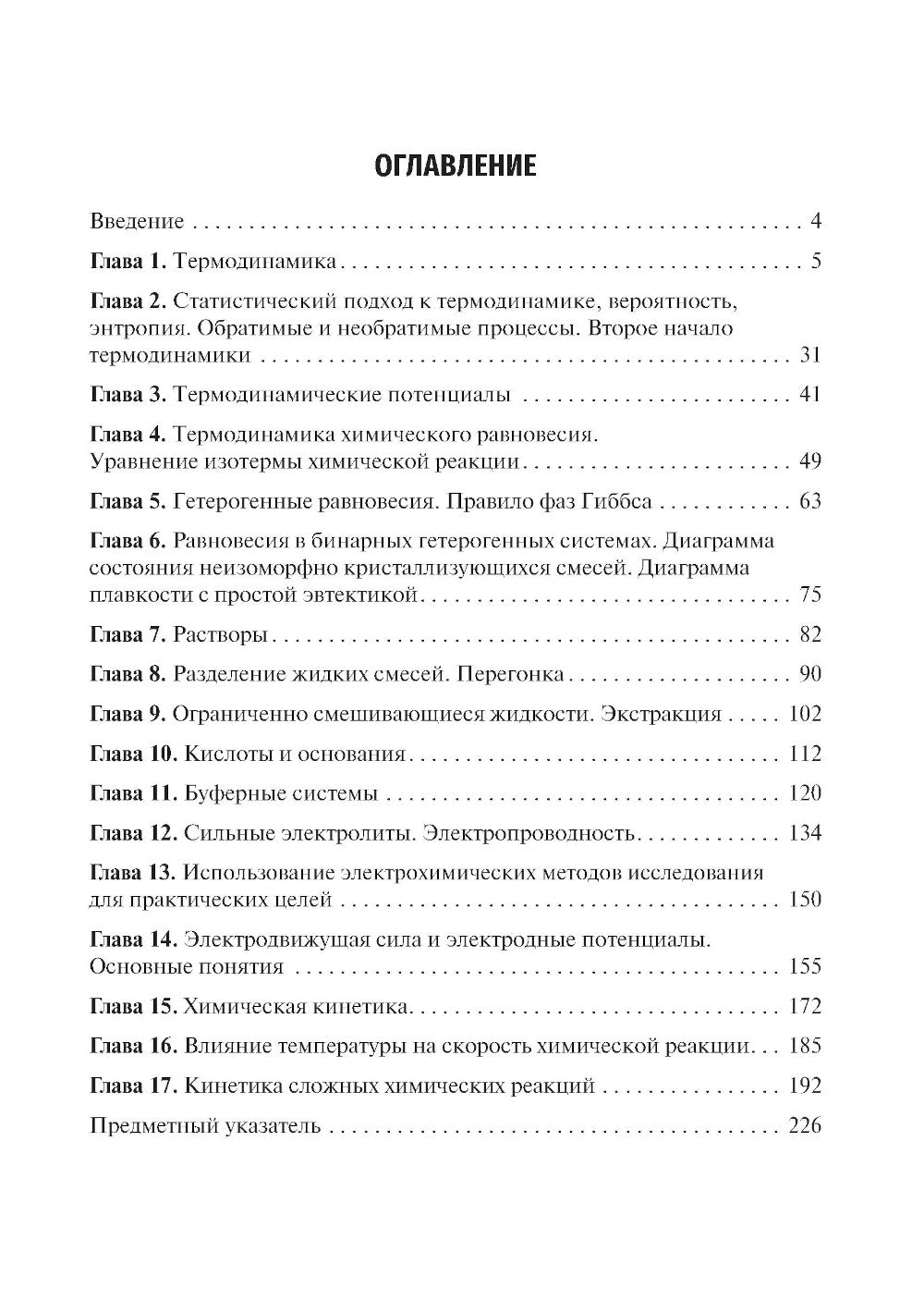 Физическая химия: Учебник