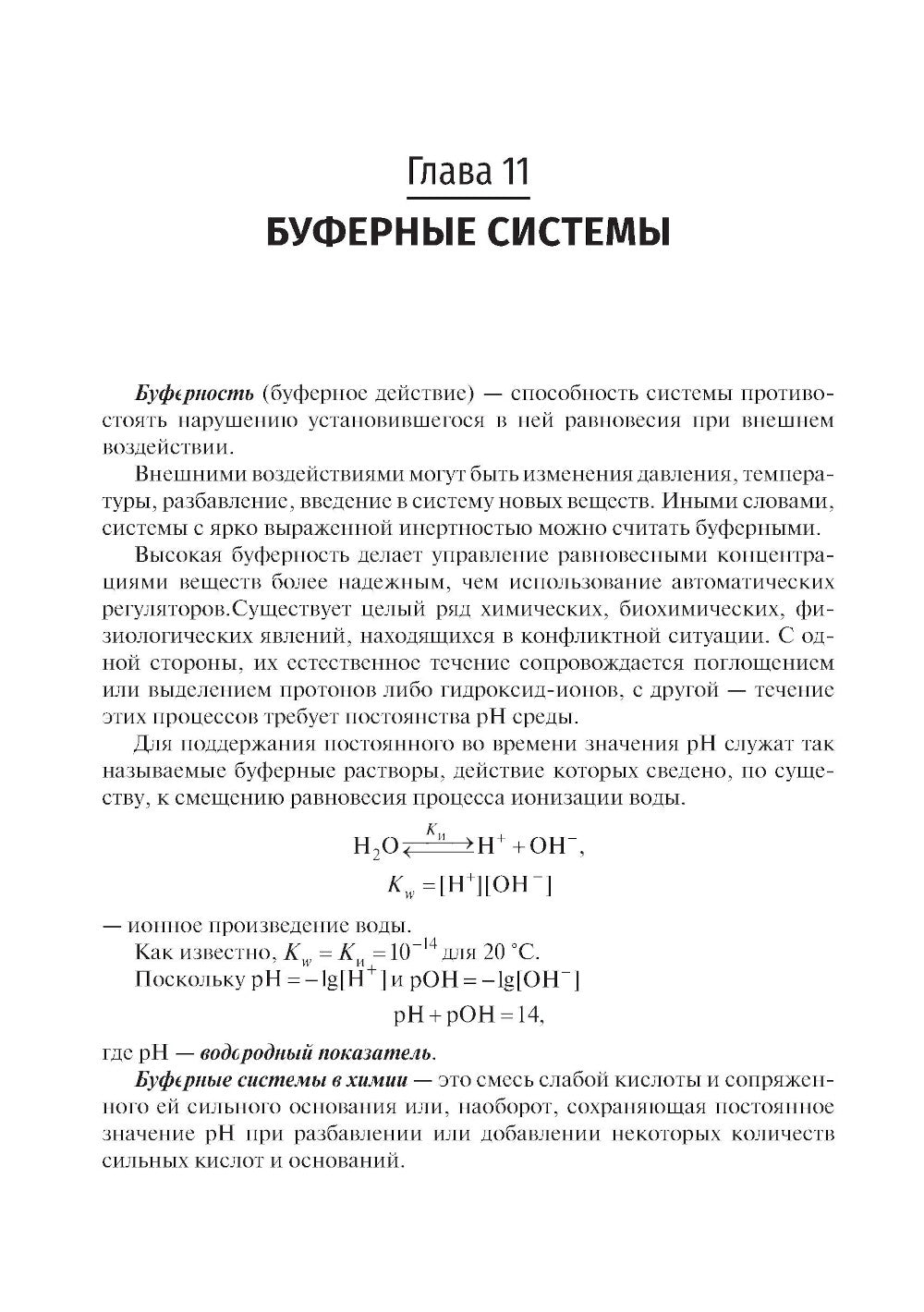 Физическая химия: Учебник