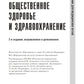 Общественное здоровье и здравоохранение: Учебник.  2-е изд., испр. и доп