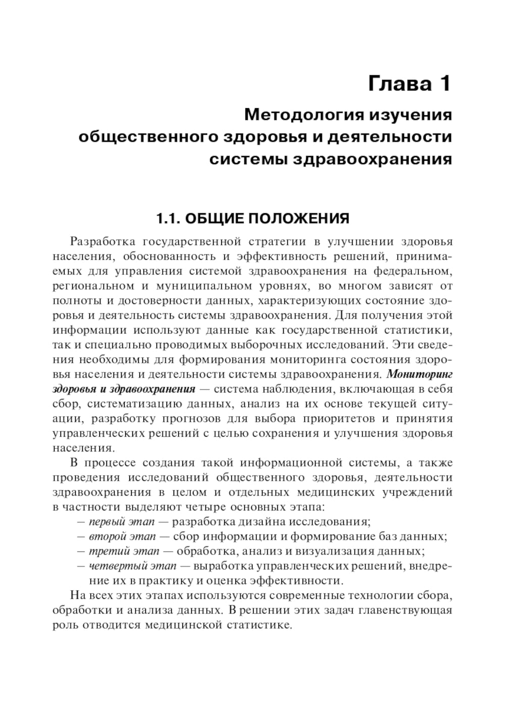 Общественное здоровье и здравоохранение: Учебник.  2-е изд., испр. и доп