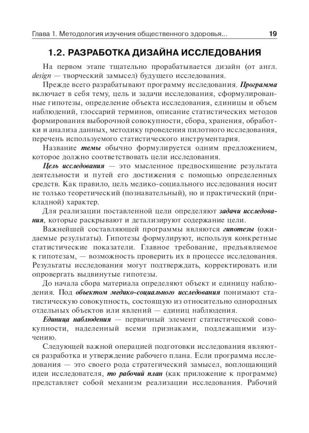 Общественное здоровье и здравоохранение: Учебник.  2-е изд., испр. и доп