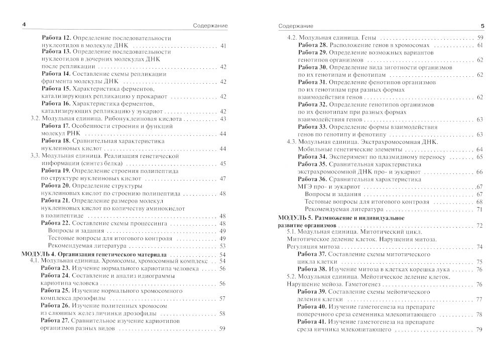 Биология: руководство к лабораторным занятиям: Учебное пособие