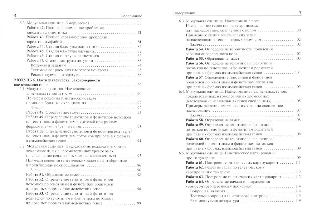 Биология: руководство к лабораторным занятиям: Учебное пособие