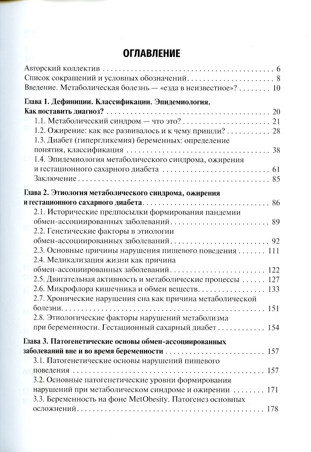 Ожирение. Диабет. Беременность. Версии и контраверсии. Клинические практики. Перспективы
