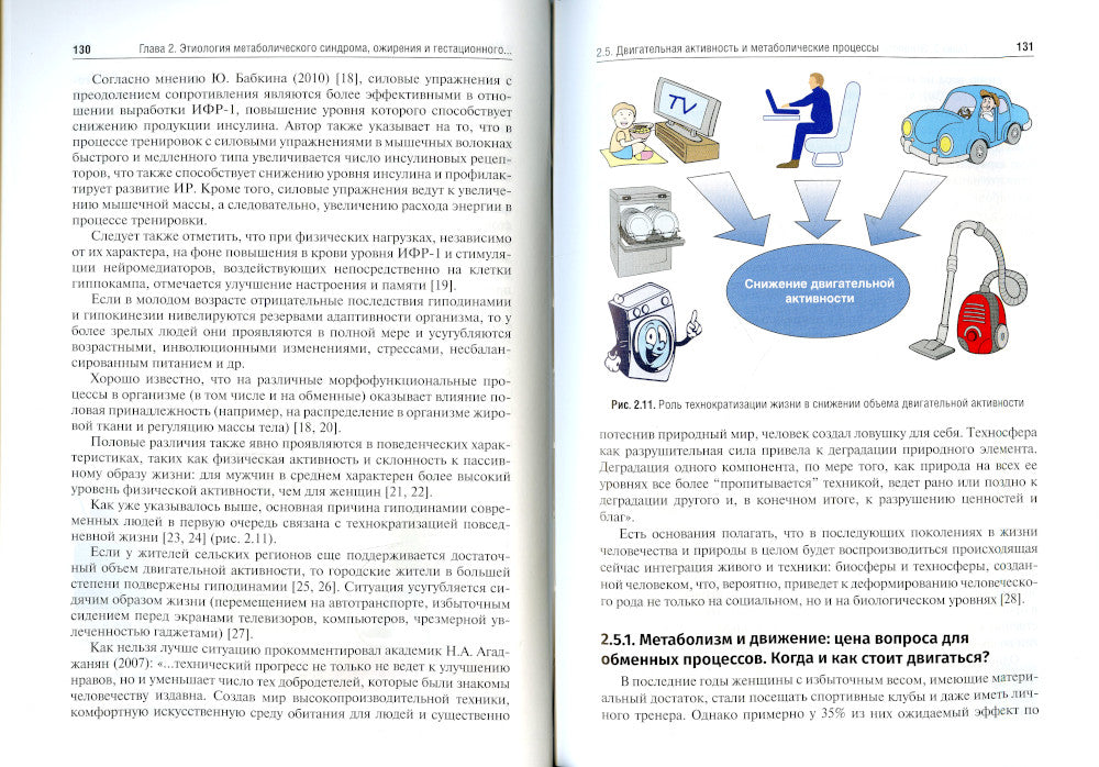 Ожирение. Диабет. Беременность. Версии и контраверсии. Клинические практики. Перспективы
