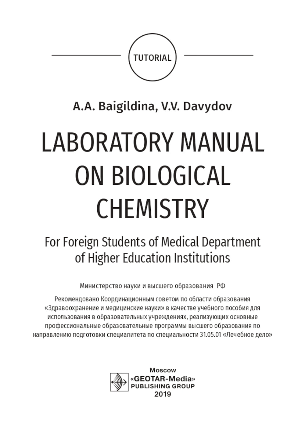 Manuel de laboratoire de chimie biologique : pour les étudiants étrangers du département de médecine des établissements d'enseignement supérieur : tutoriel