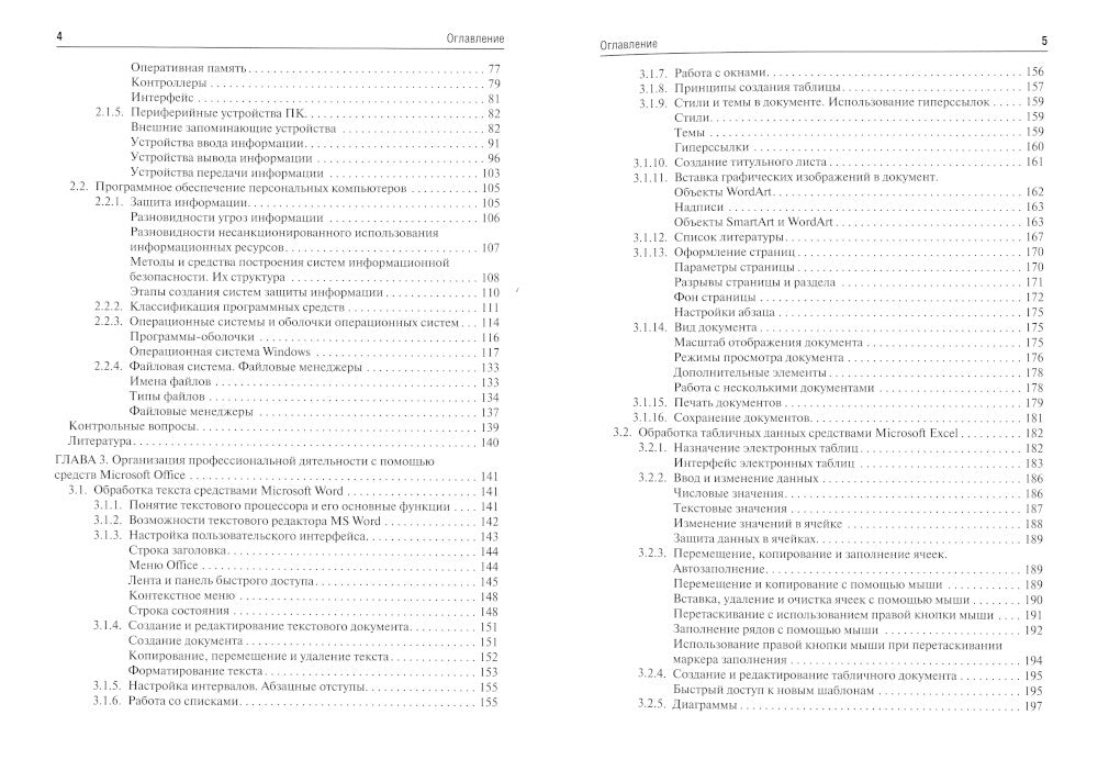 Медицинская информатика: Учебник