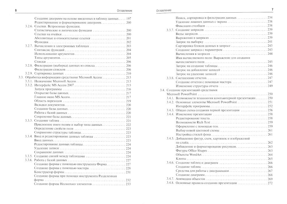 Медицинская информатика: Учебник