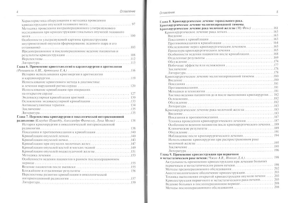 Криохирургия