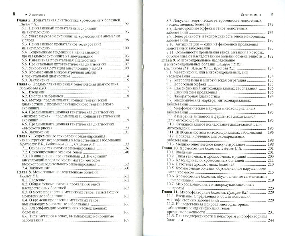 Наследственные болезни: национальное руководство: краткое издание