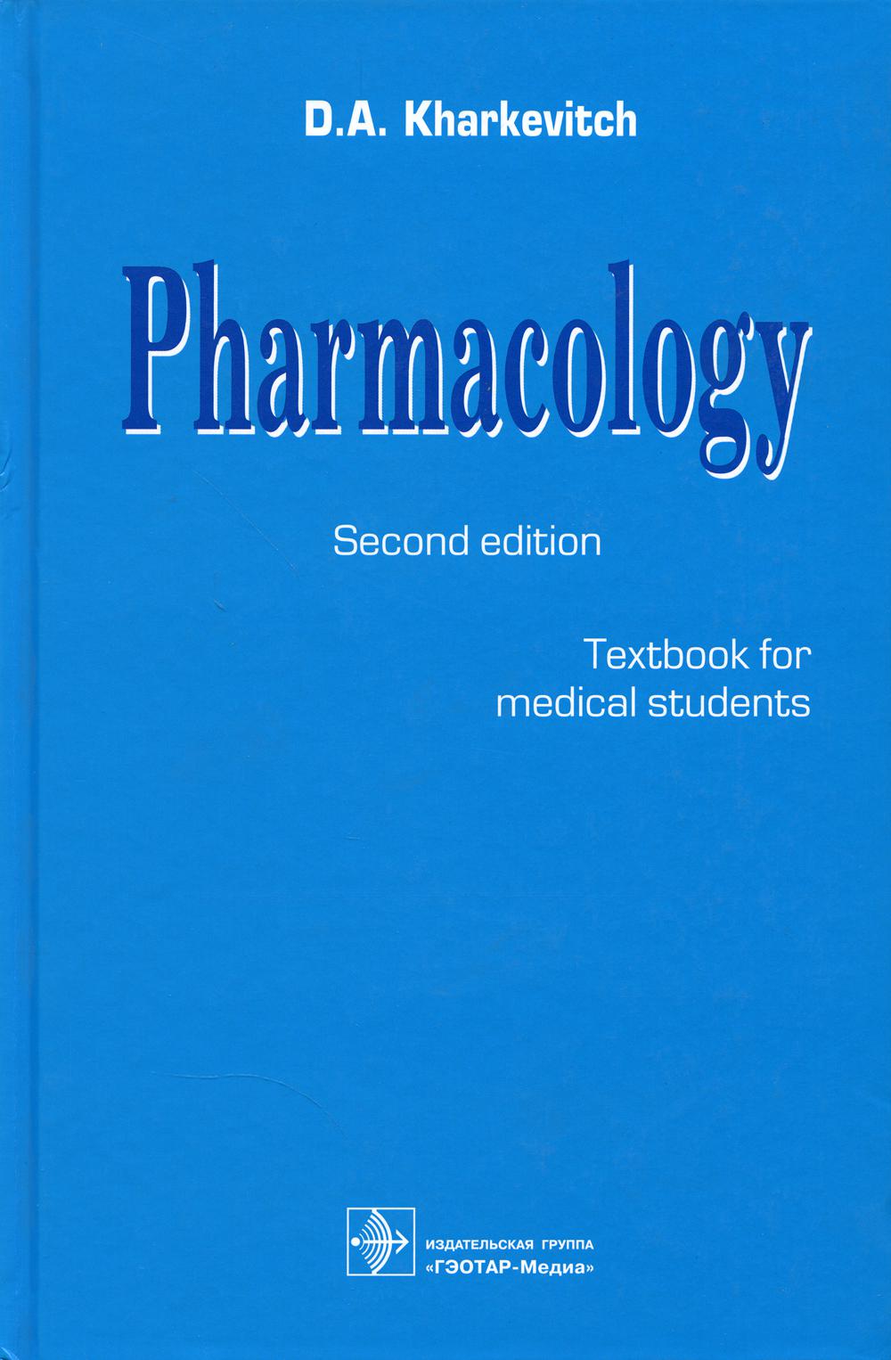 Pharmacologie : manuel. 2ème édition.: на англ.яз