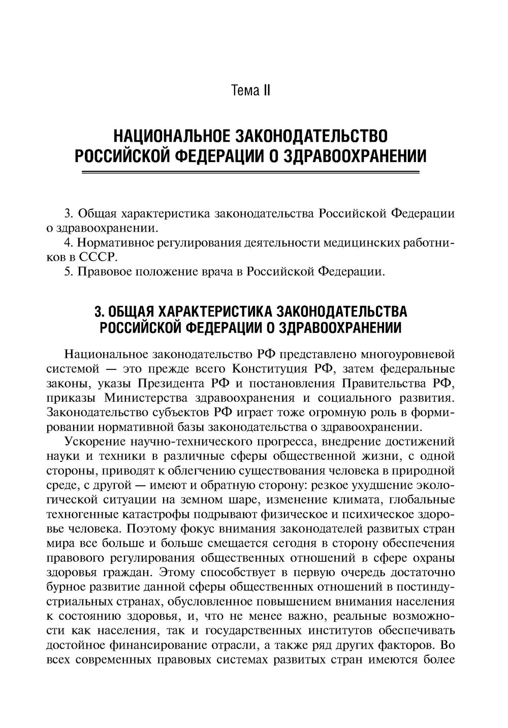 Современные проблемы нормативного регулирования медицинской деятельности в РФ
