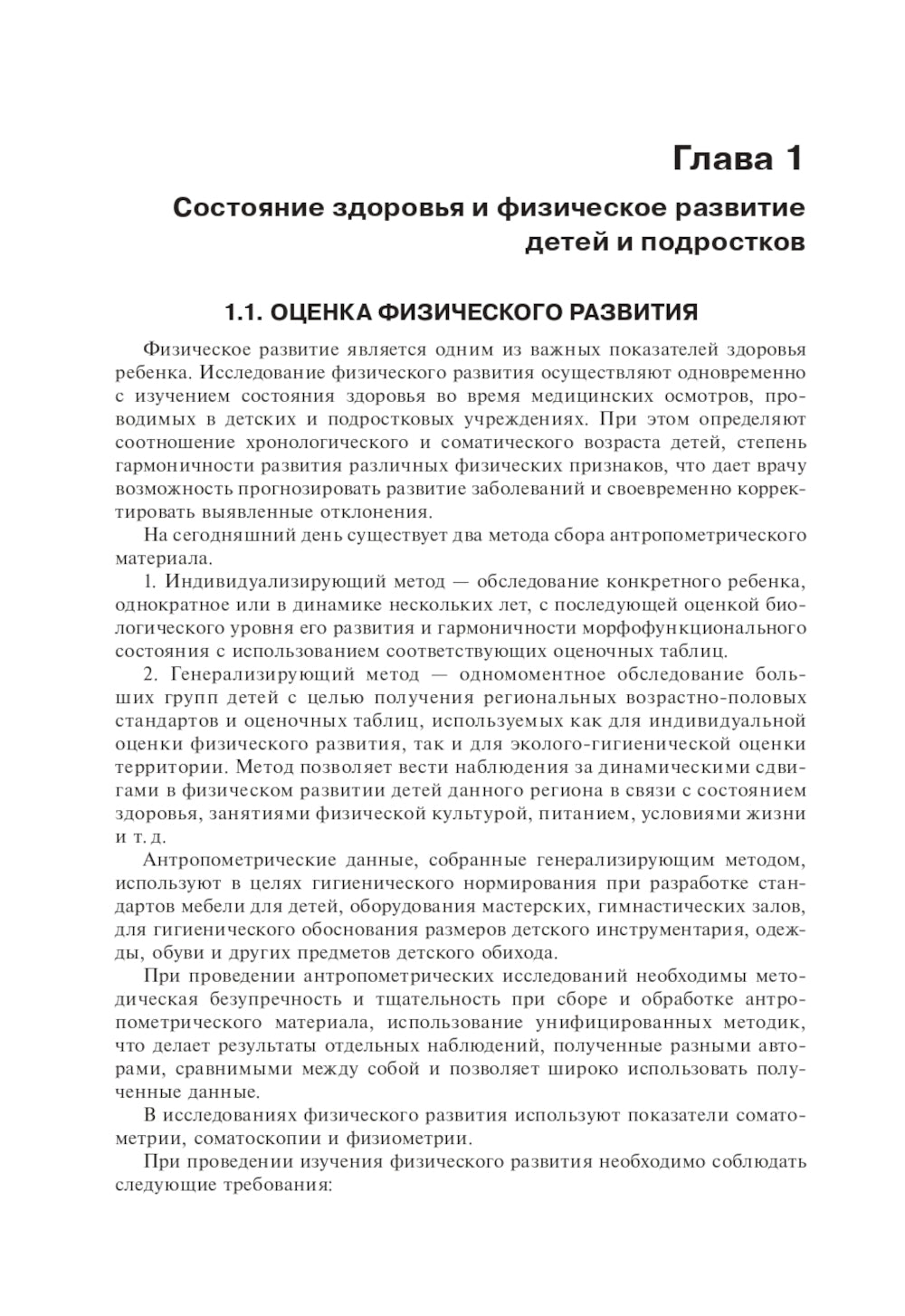Гигиена детей и подростков. Руководство к практическим занятиям: Учебное пособие