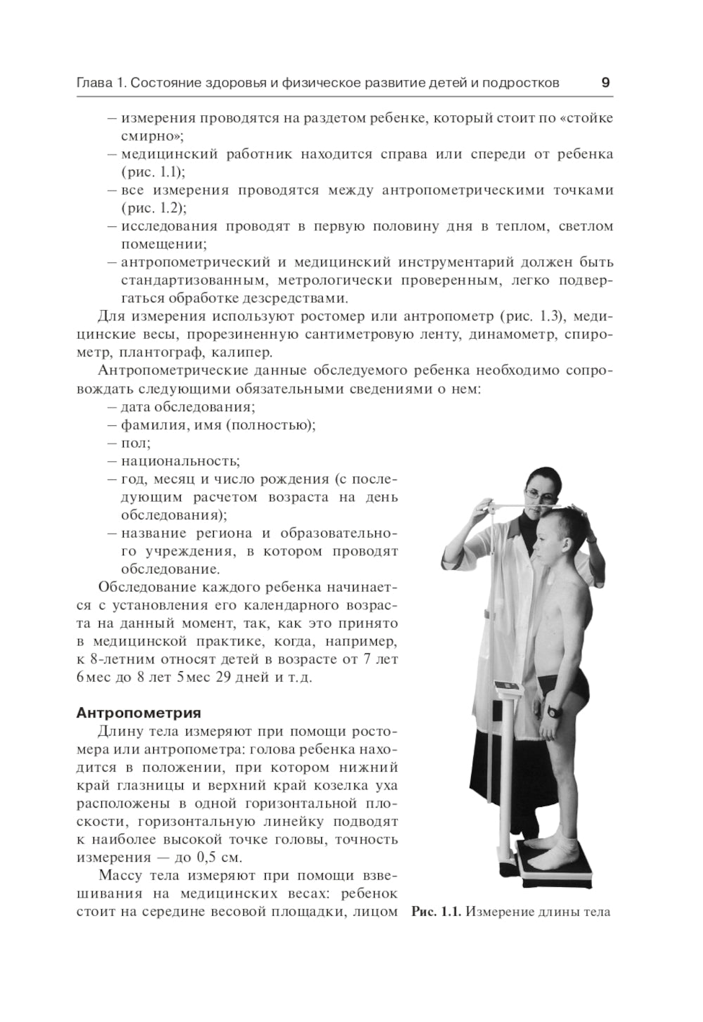 Гигиена детей и подростков. Руководство к практическим занятиям: Учебное пособие