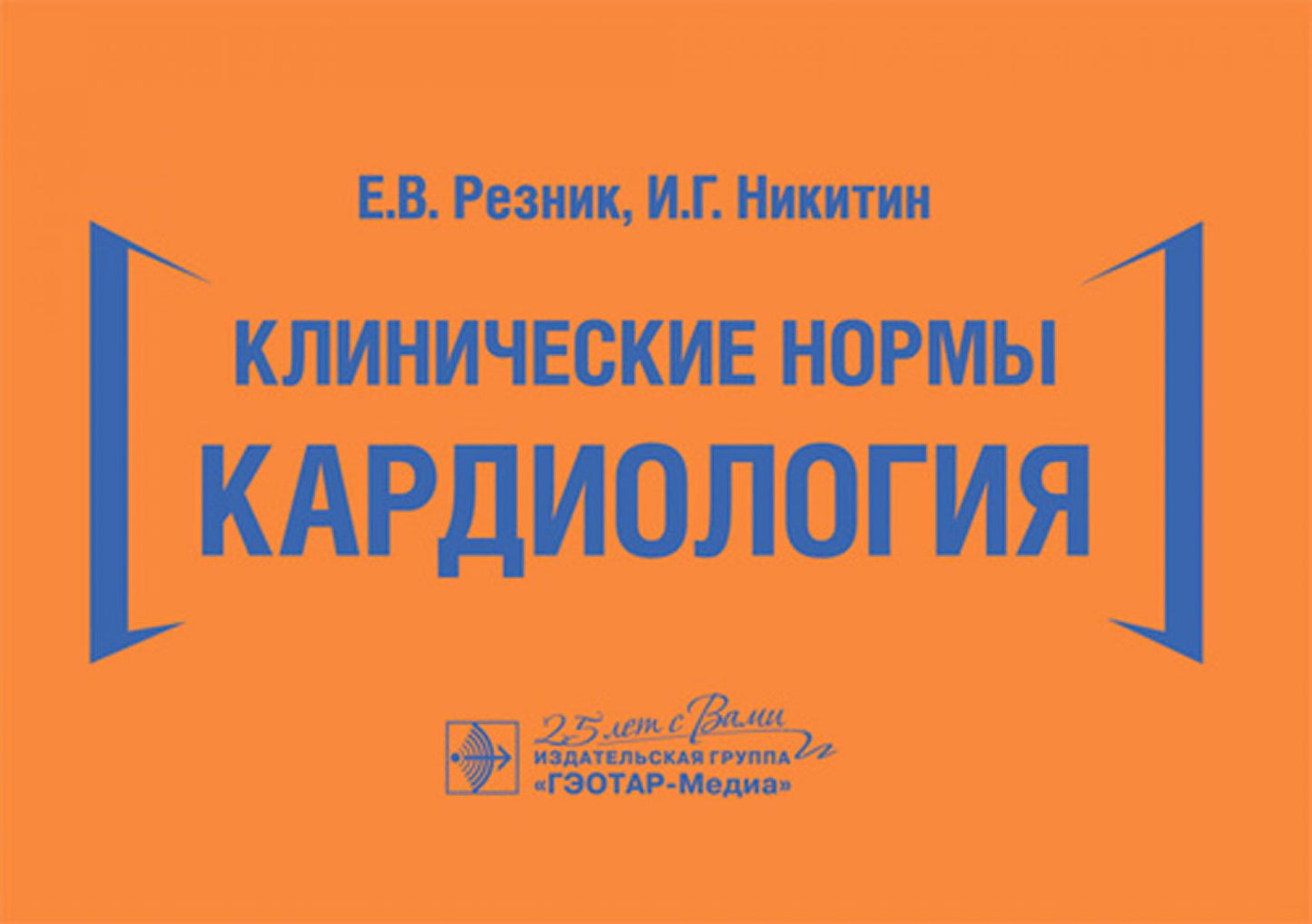 Клинические нормы. Кардиология