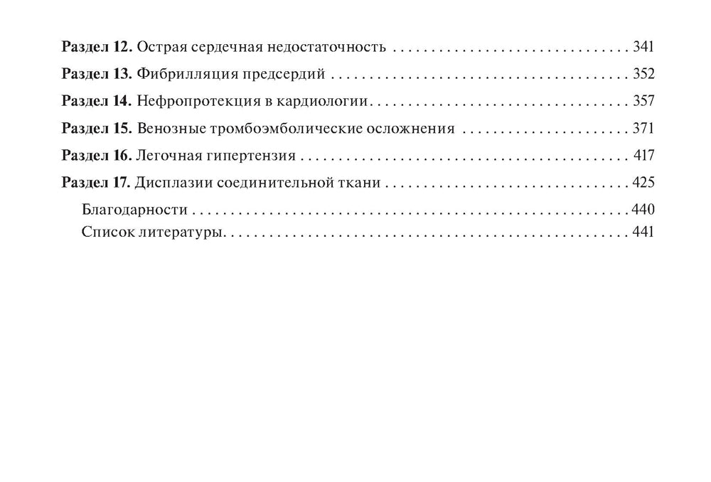 Клинические нормы. Кардиология