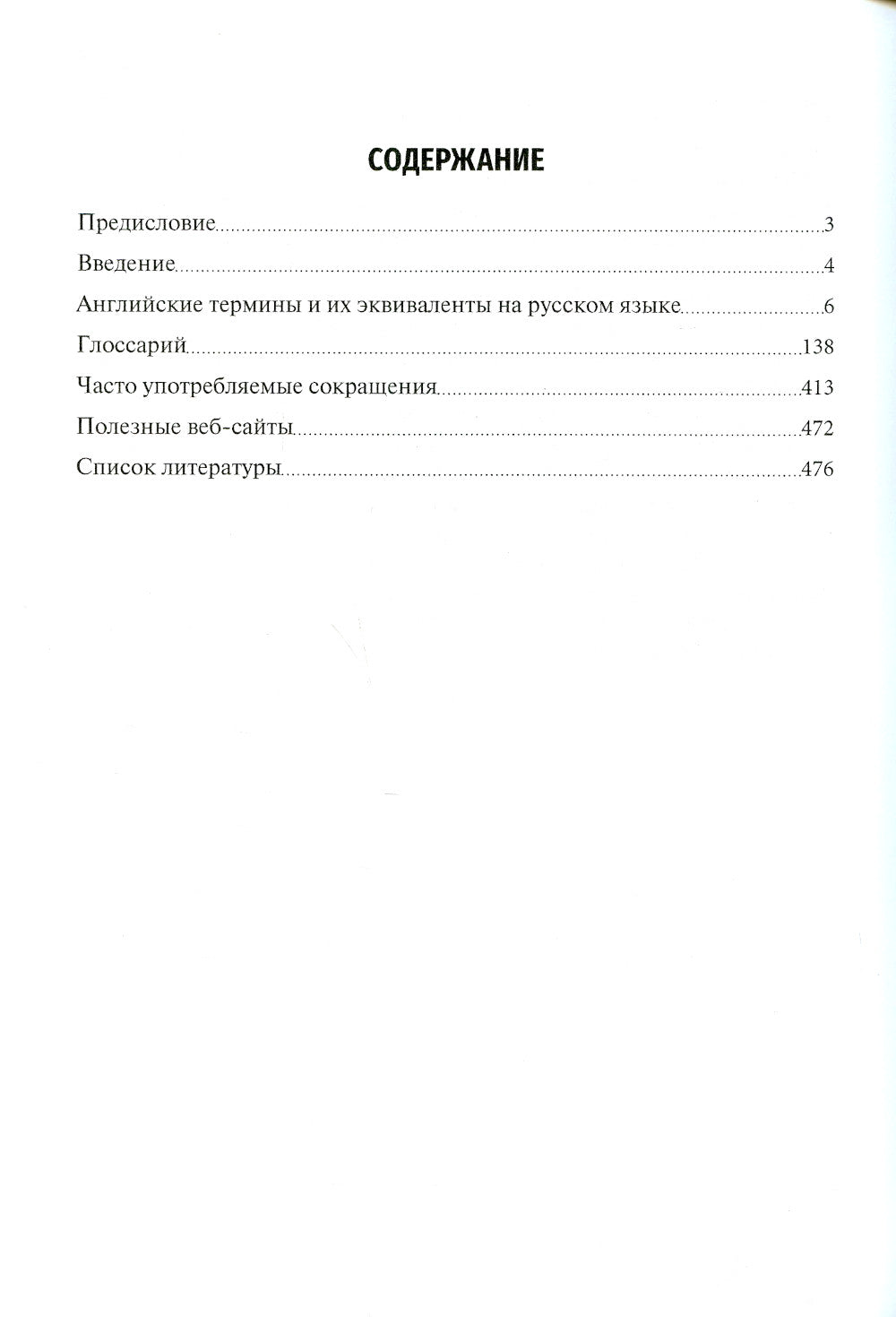 Вакцинология: терминологический англо-русский и русско-английский словарь