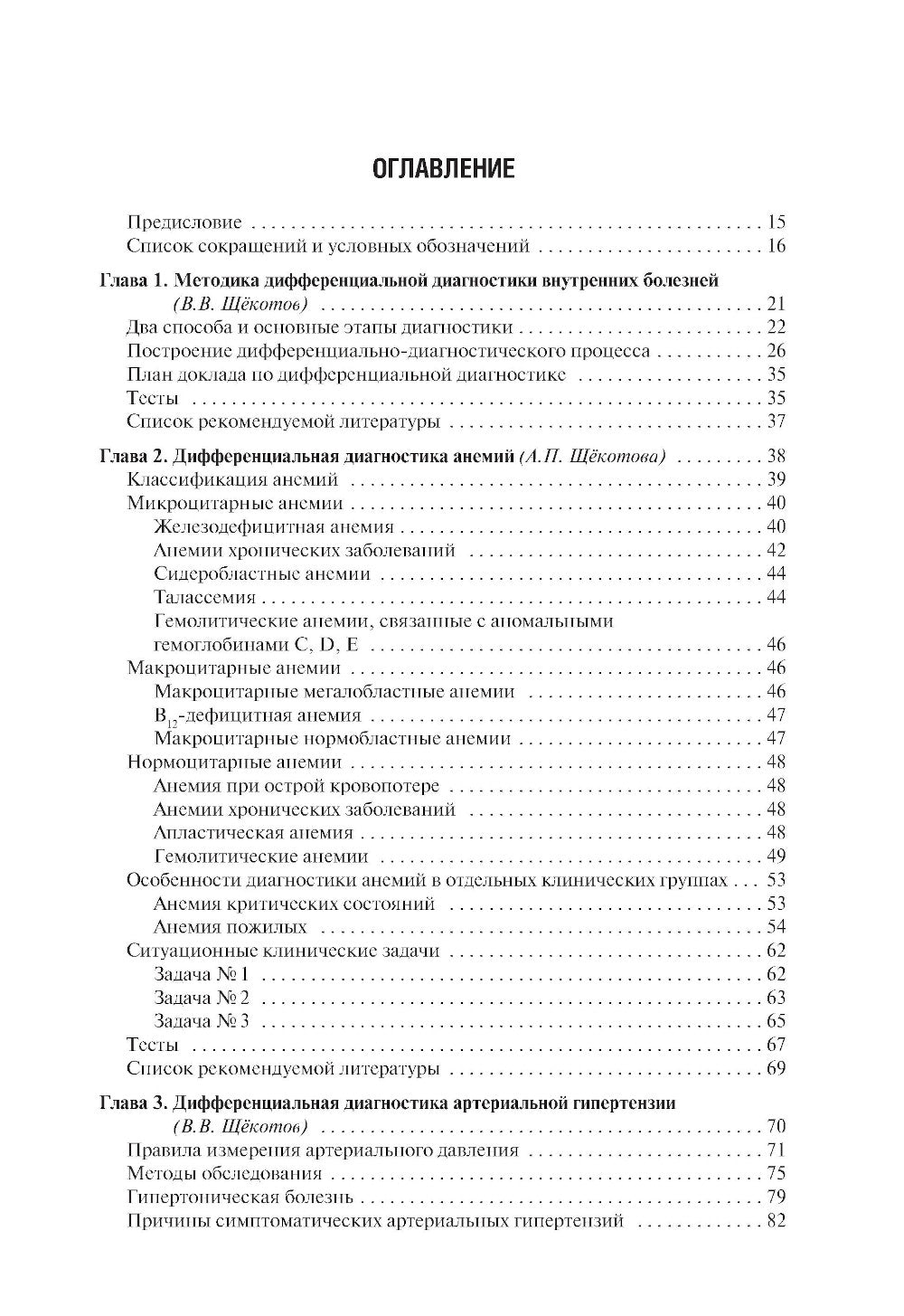 Дифференциальная диагностика внутренних болезней