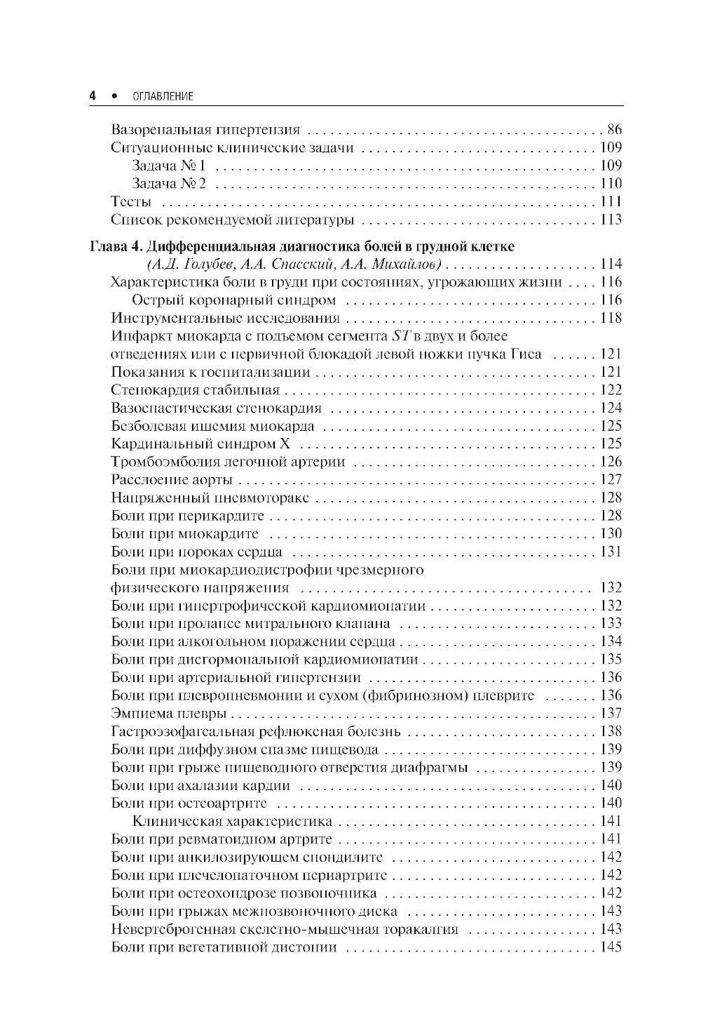 Дифференциальная диагностика внутренних болезней