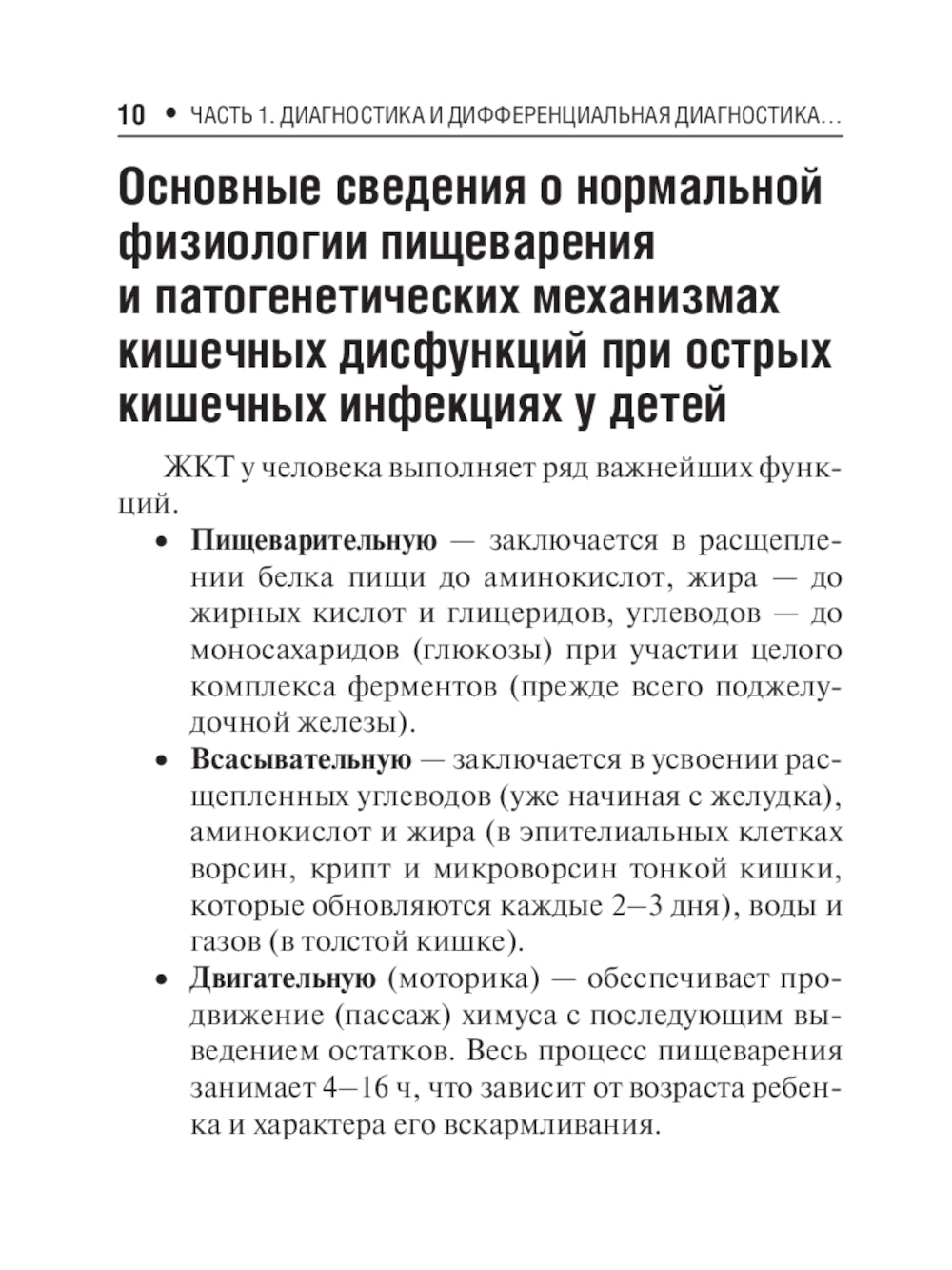 Острые кишечные инфекции у детей. Карманный справочник