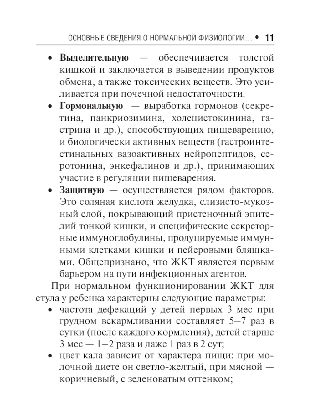 Острые кишечные инфекции у детей. Карманный справочник