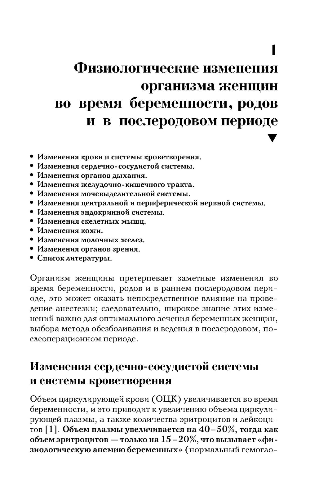 Анестезиология в акушерстве