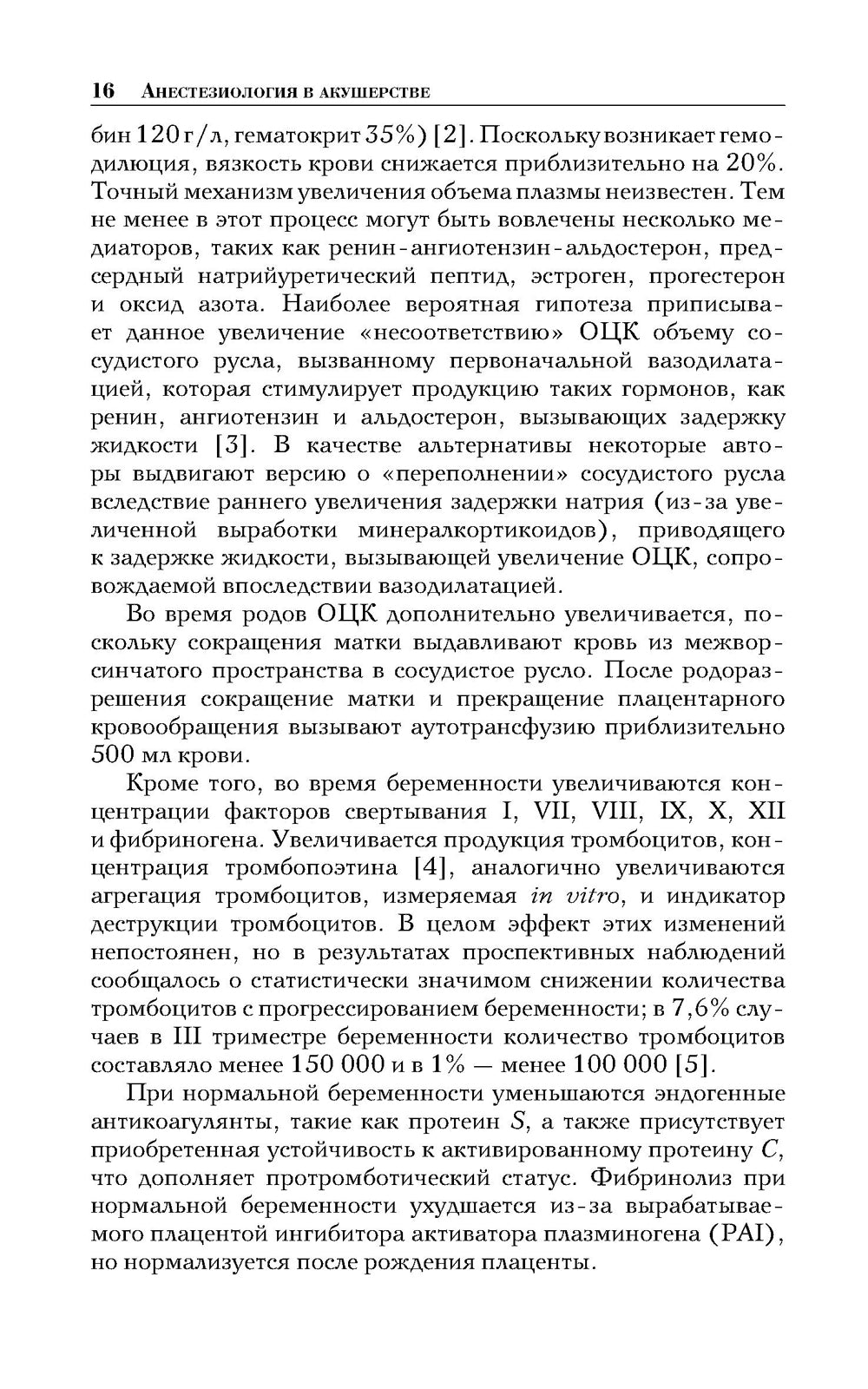 Анестезиология в акушерстве