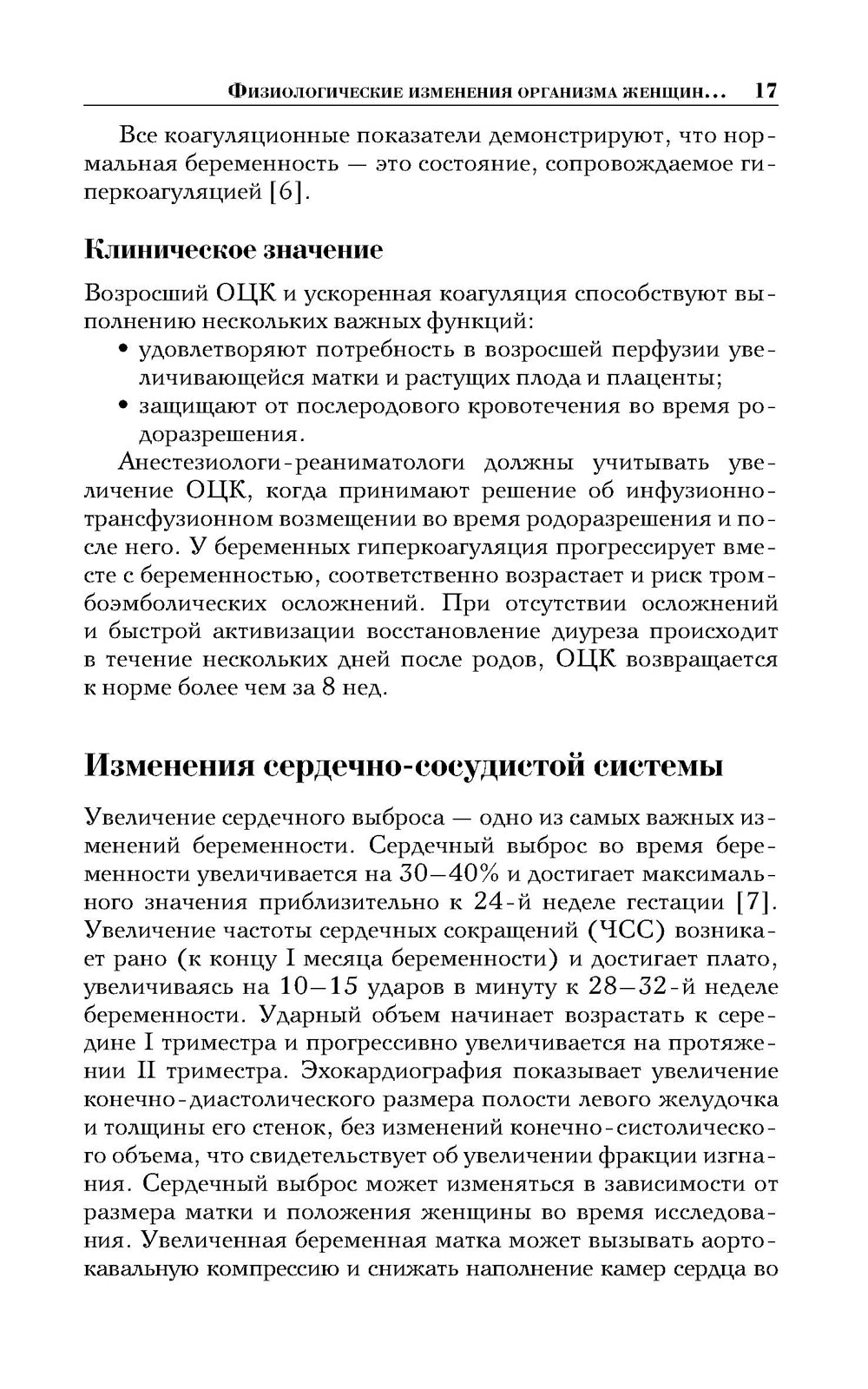 Анестезиология в акушерстве