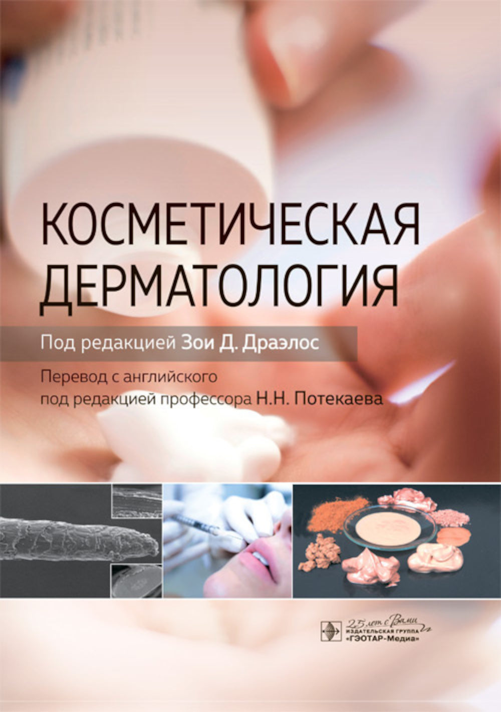 Косметическая дерматология