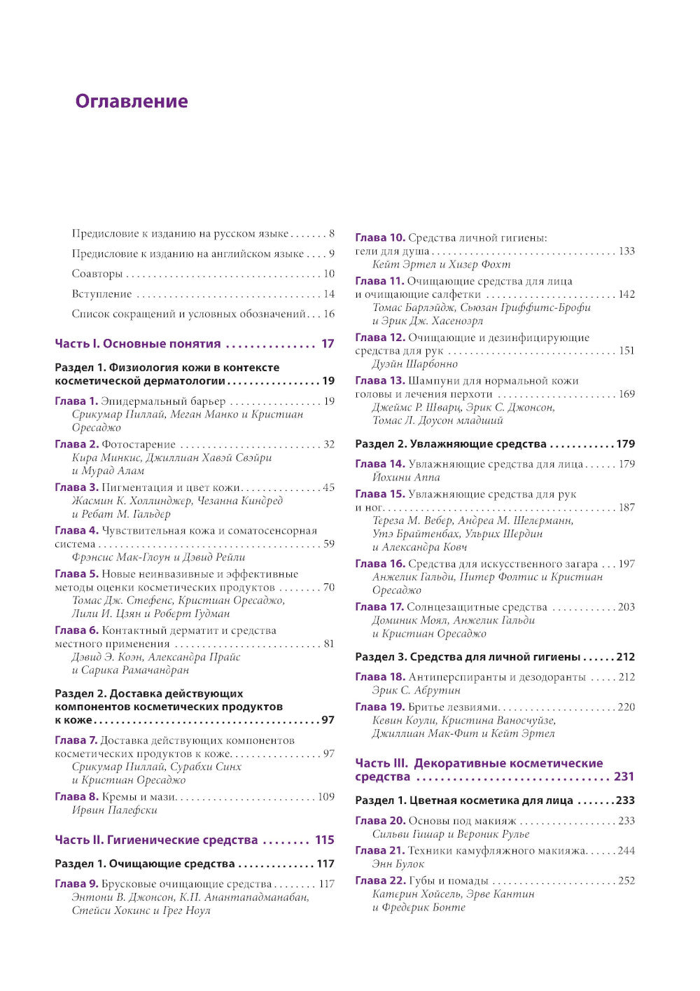 Косметическая дерматология