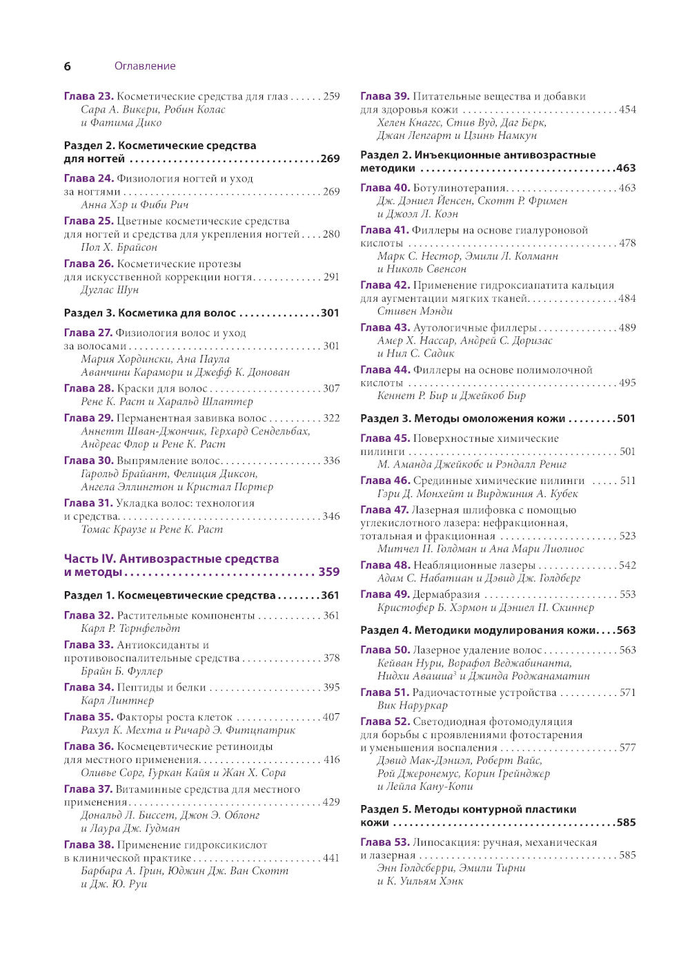 Косметическая дерматология