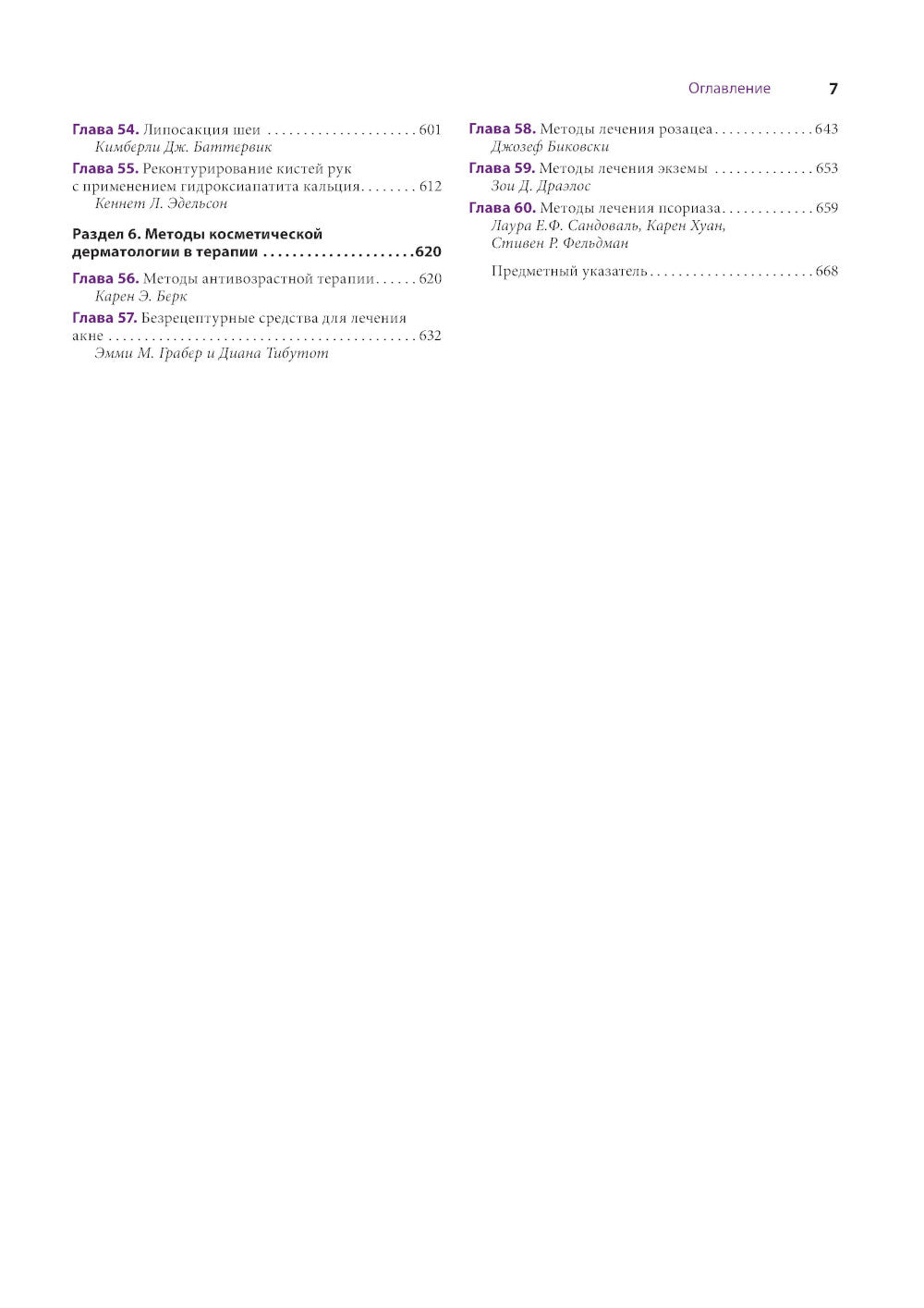 Косметическая дерматология