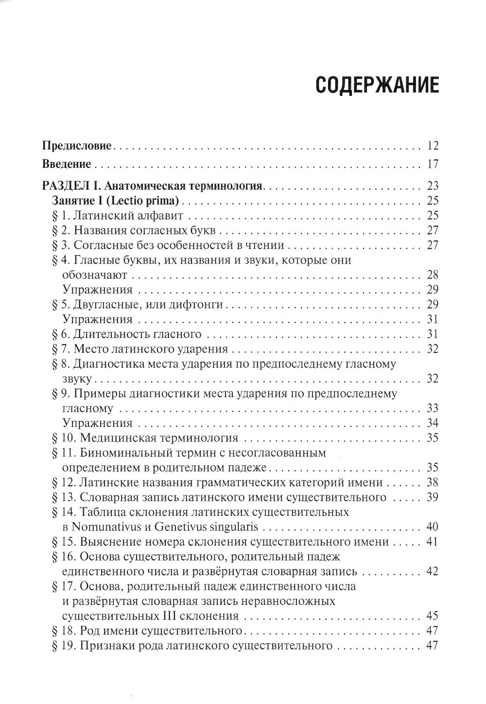 Латинский язык: Учебник